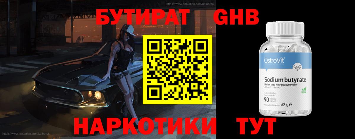 БУТИРАТ оксана  Вход с VPN  Лянтор 