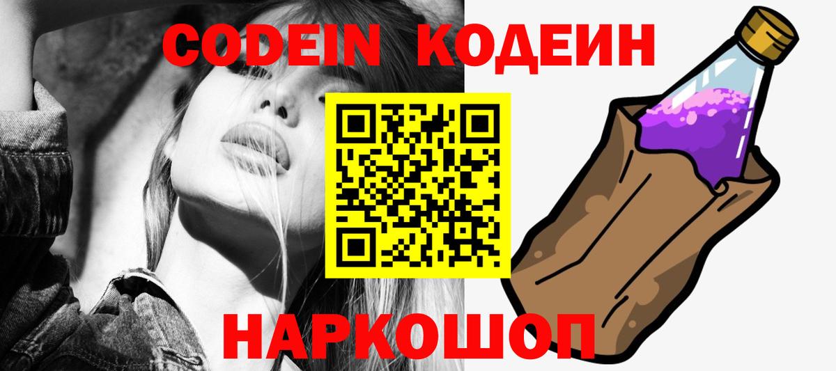 Лянтор  Кодеин Purple Drank  Вход с VPN 