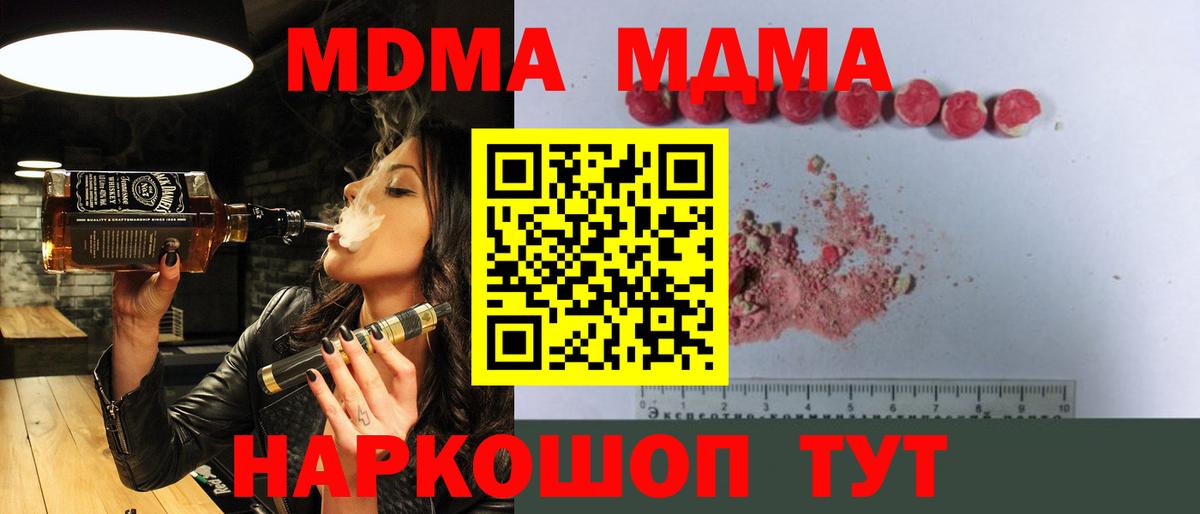 МДМА кристаллы  МДМА молли  МДМА  Лянтор  Вход с VPN 