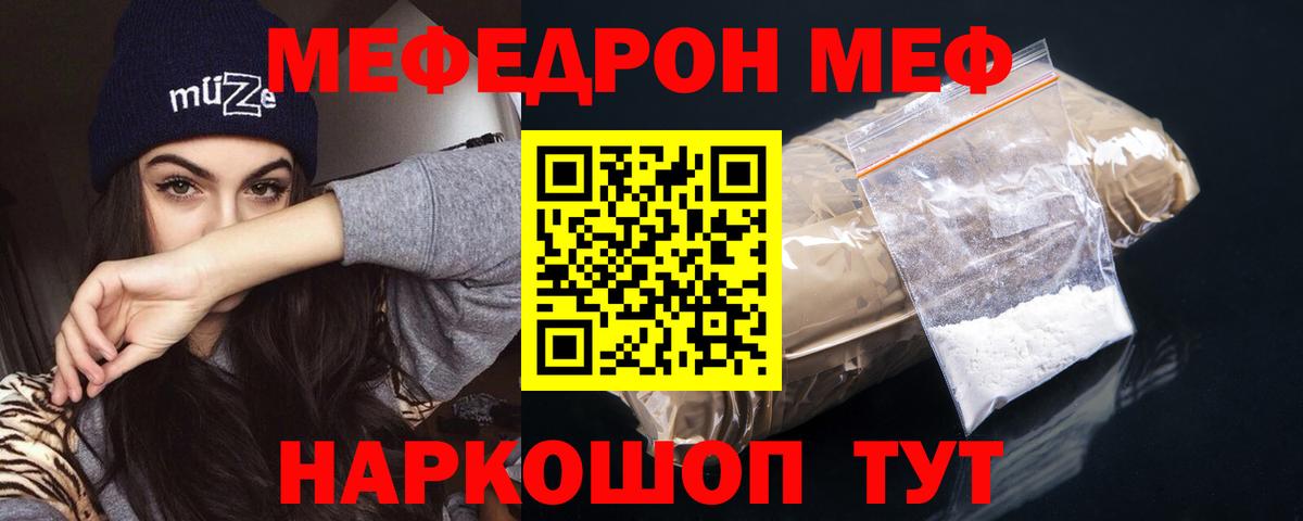 Мефедрон мука Лянтор